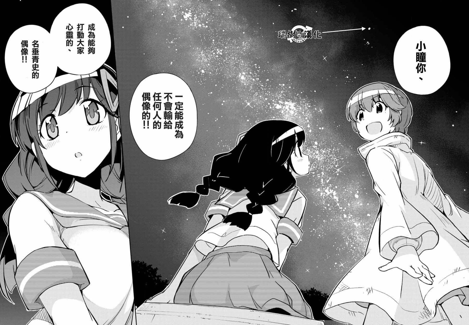 《偶像之王》第35话 第16页