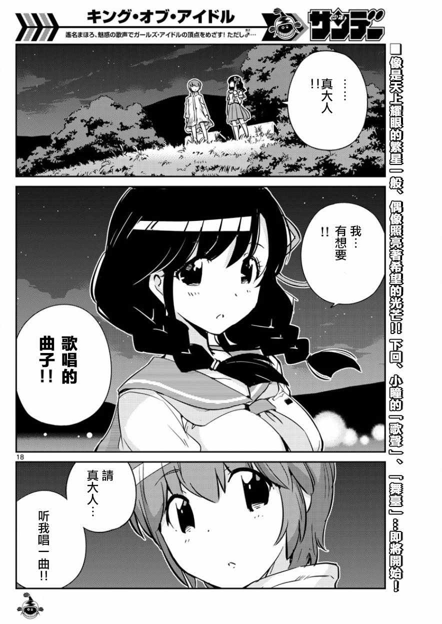 《偶像之王》第35话 第17页