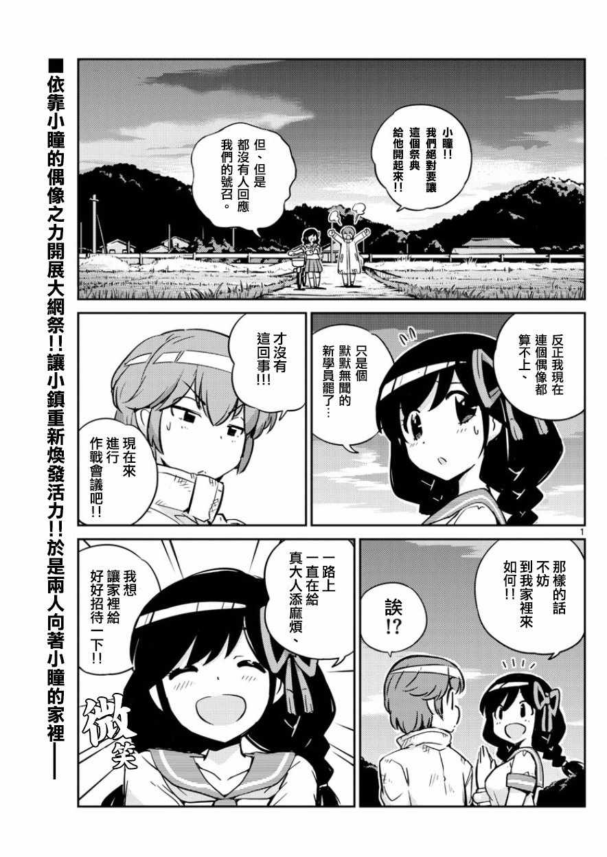 《偶像之王》第35话 第1页