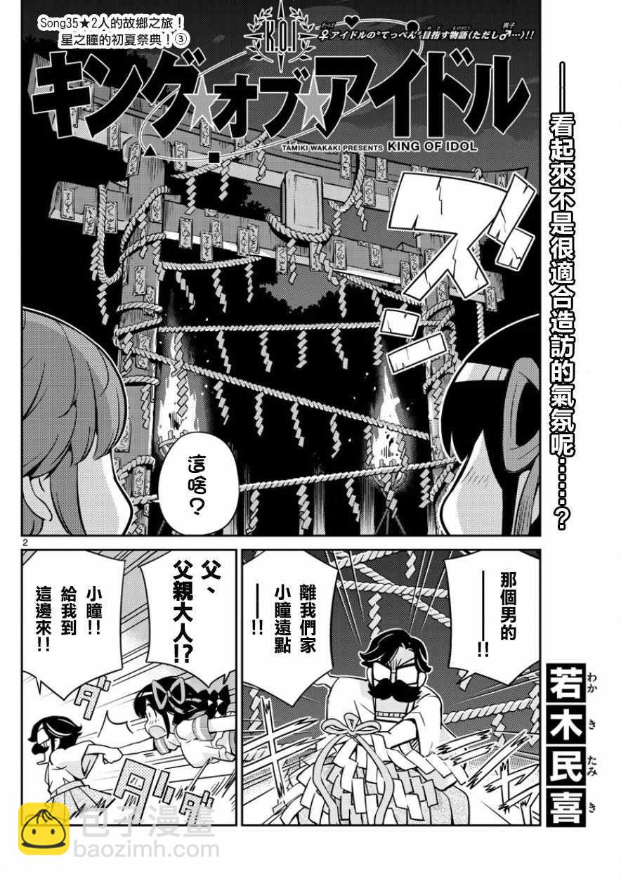 《偶像之王》第35话 第2页