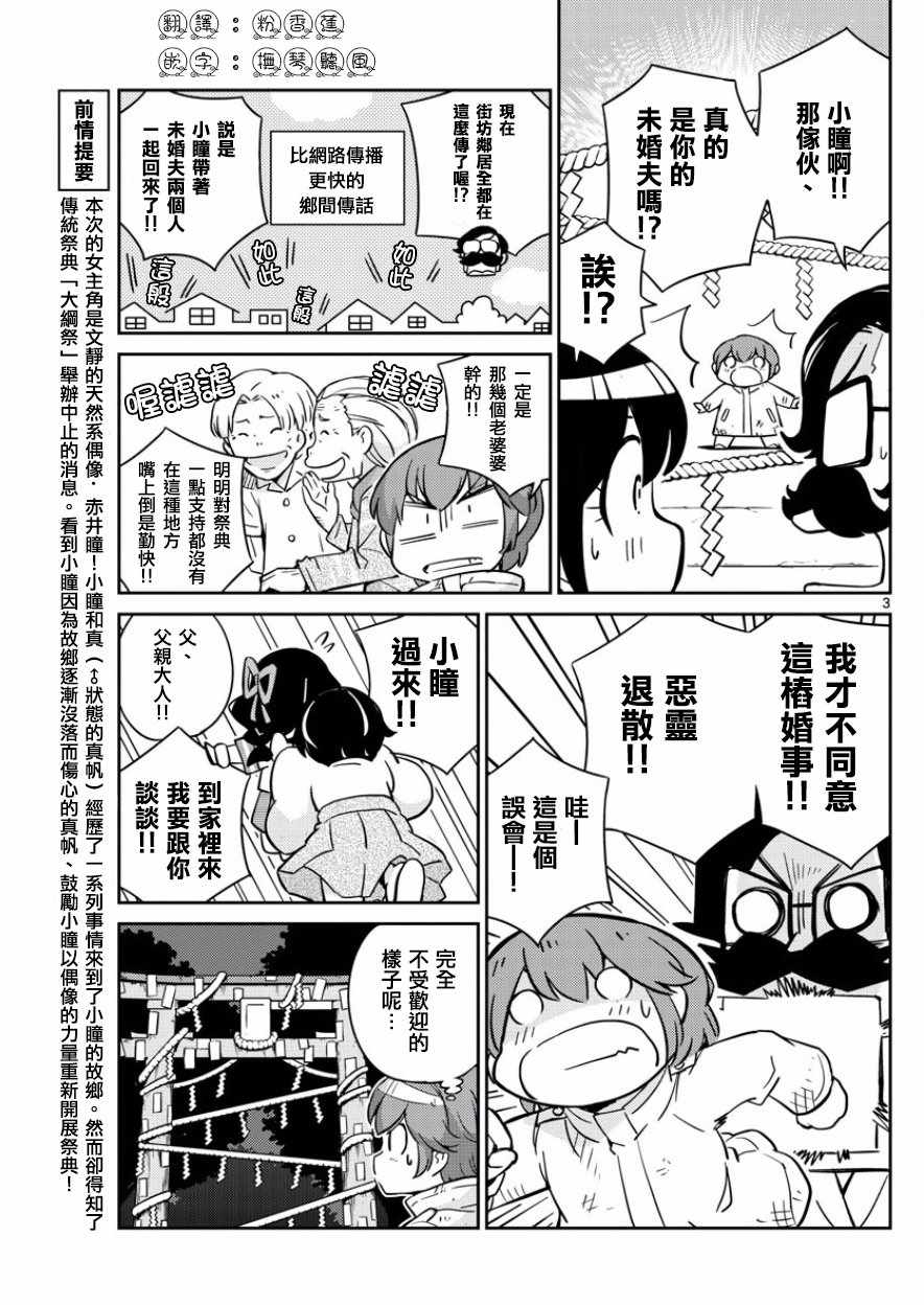 《偶像之王》第35话 第3页