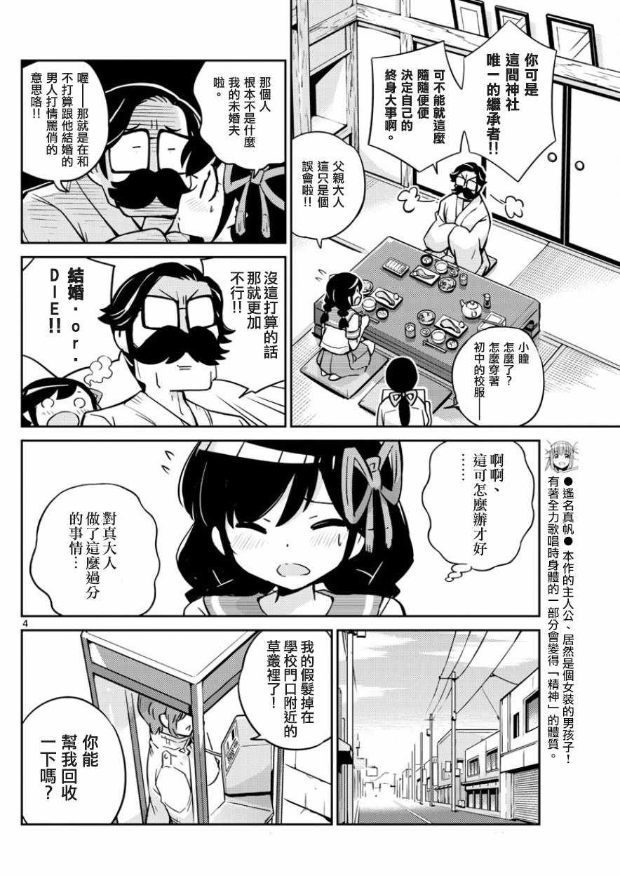 《偶像之王》第35话 第4页