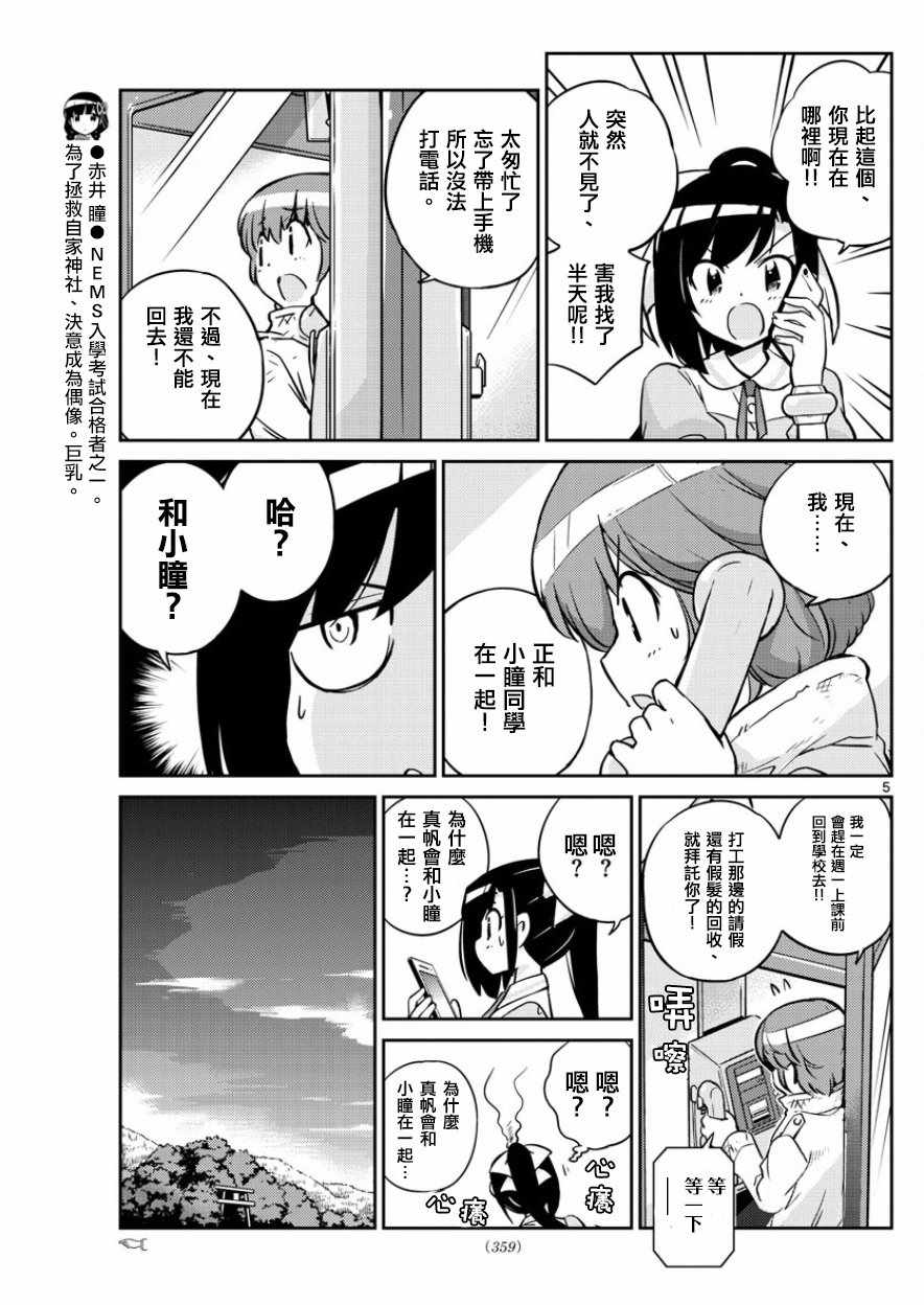 《偶像之王》第35话 第5页