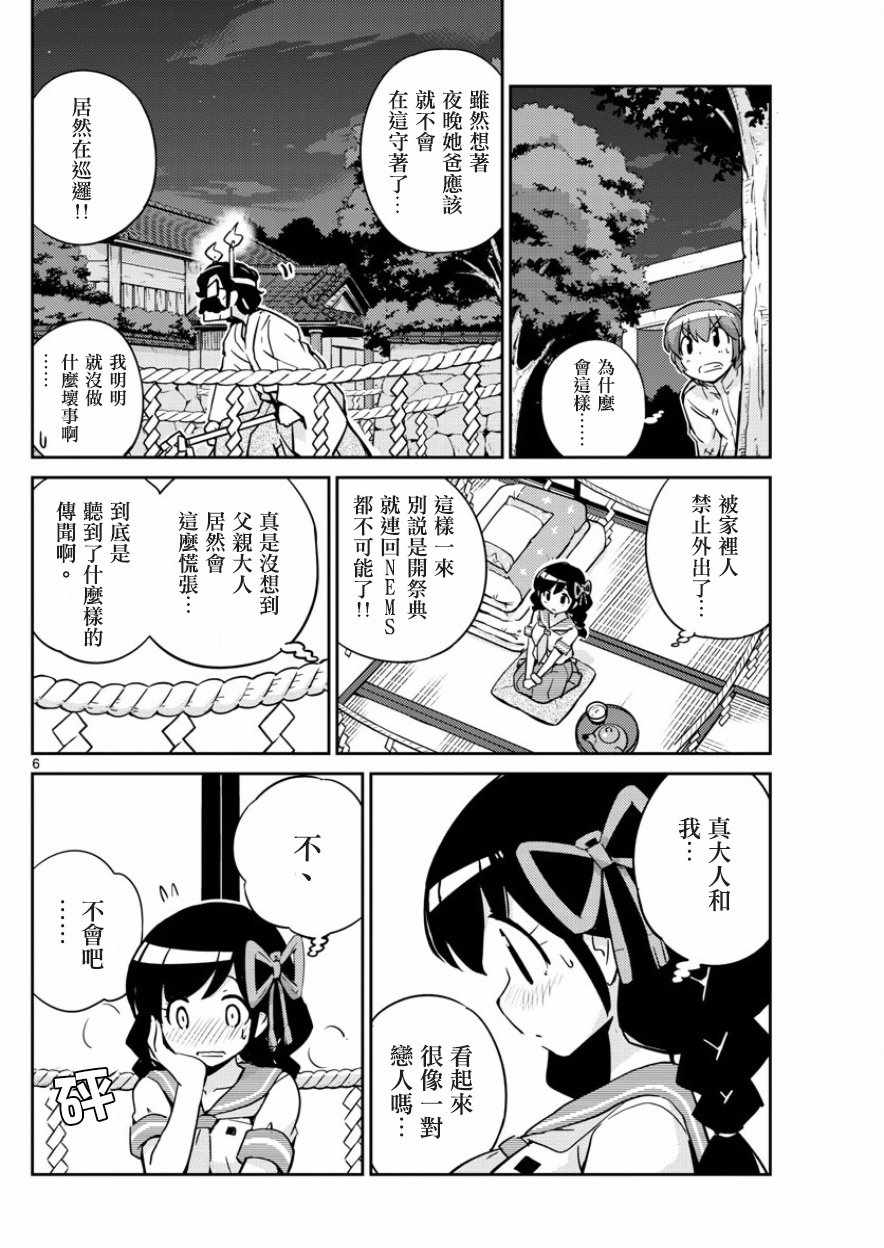 《偶像之王》第35话 第6页
