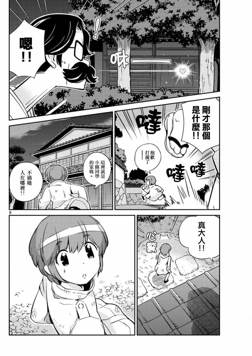 《偶像之王》第35话 第8页