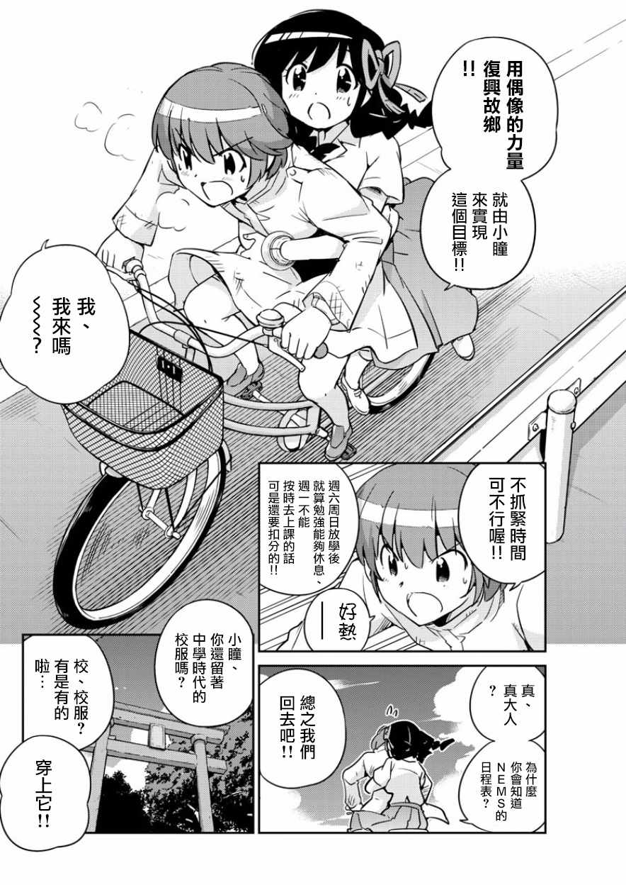 《偶像之王》第34话 第11页
