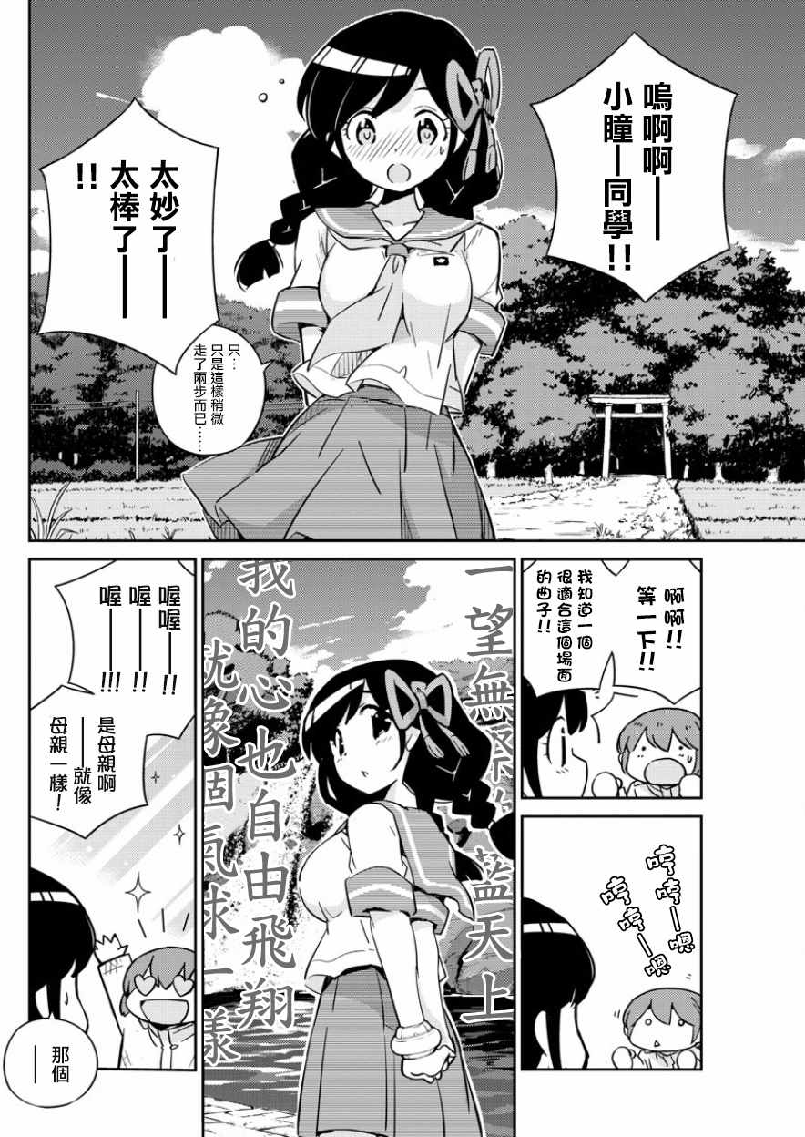 《偶像之王》第34话 第13页