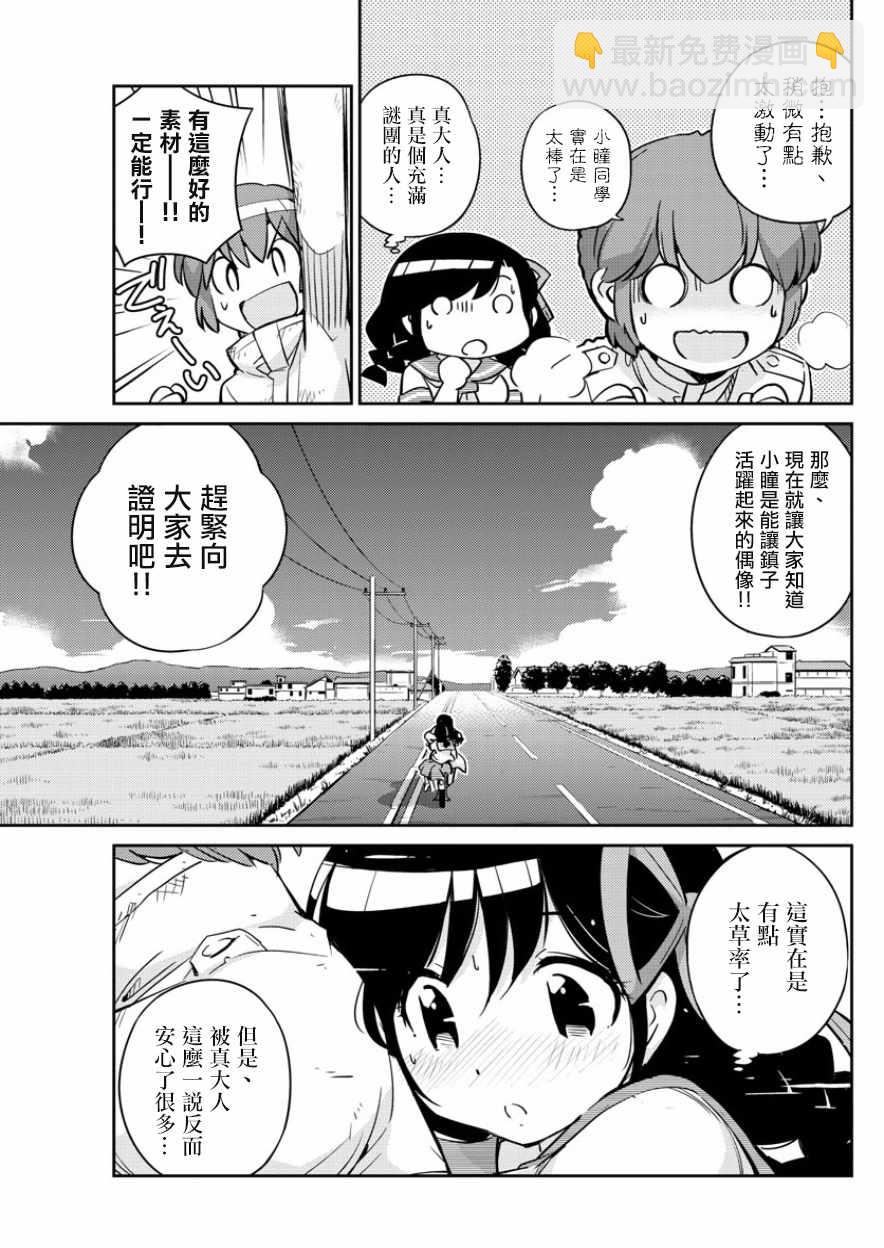 《偶像之王》第34话 第14页
