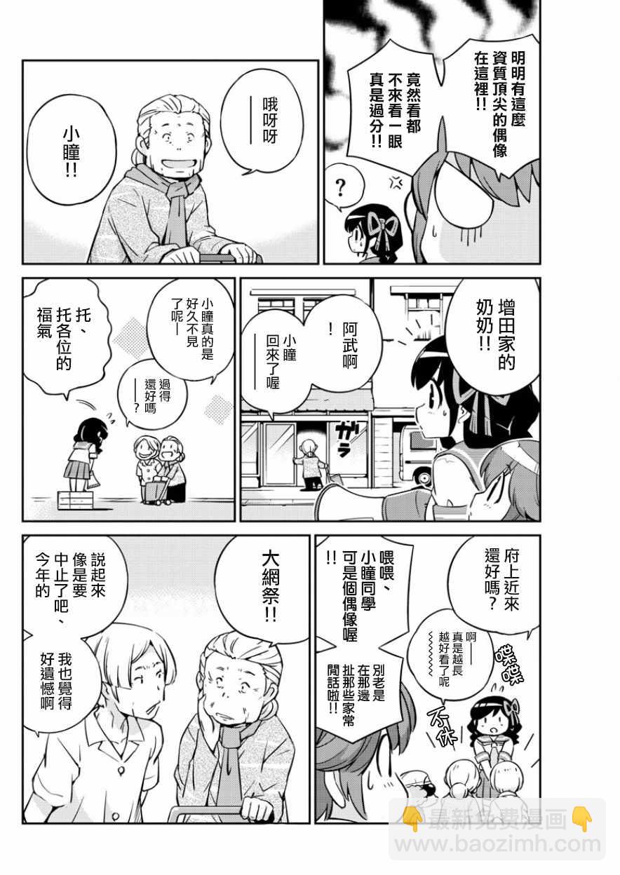 《偶像之王》第34话 第17页
