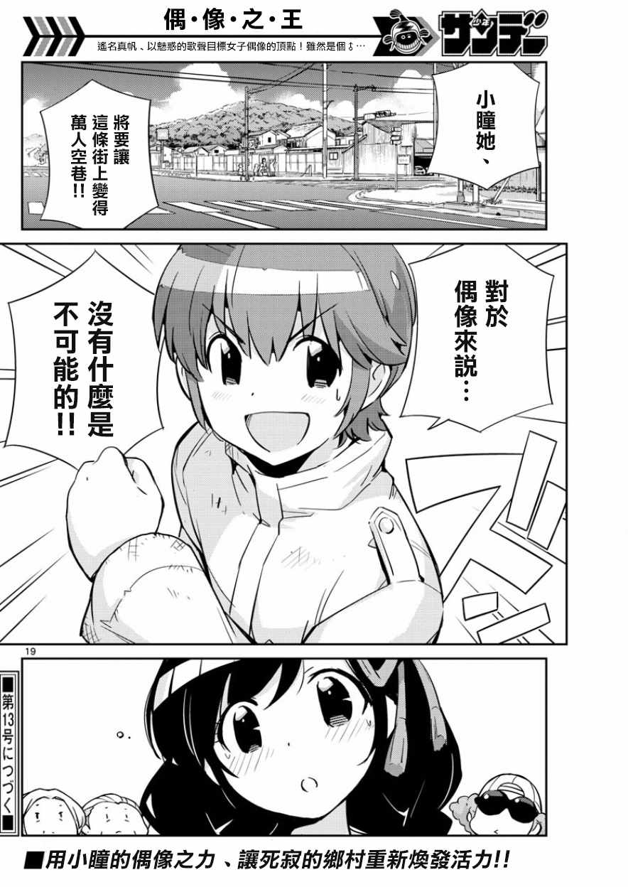 《偶像之王》第34话 第19页