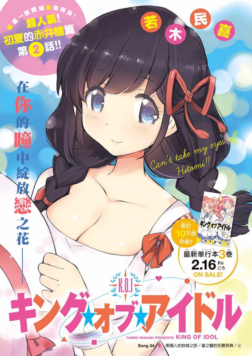《偶像之王》第34话 第1页