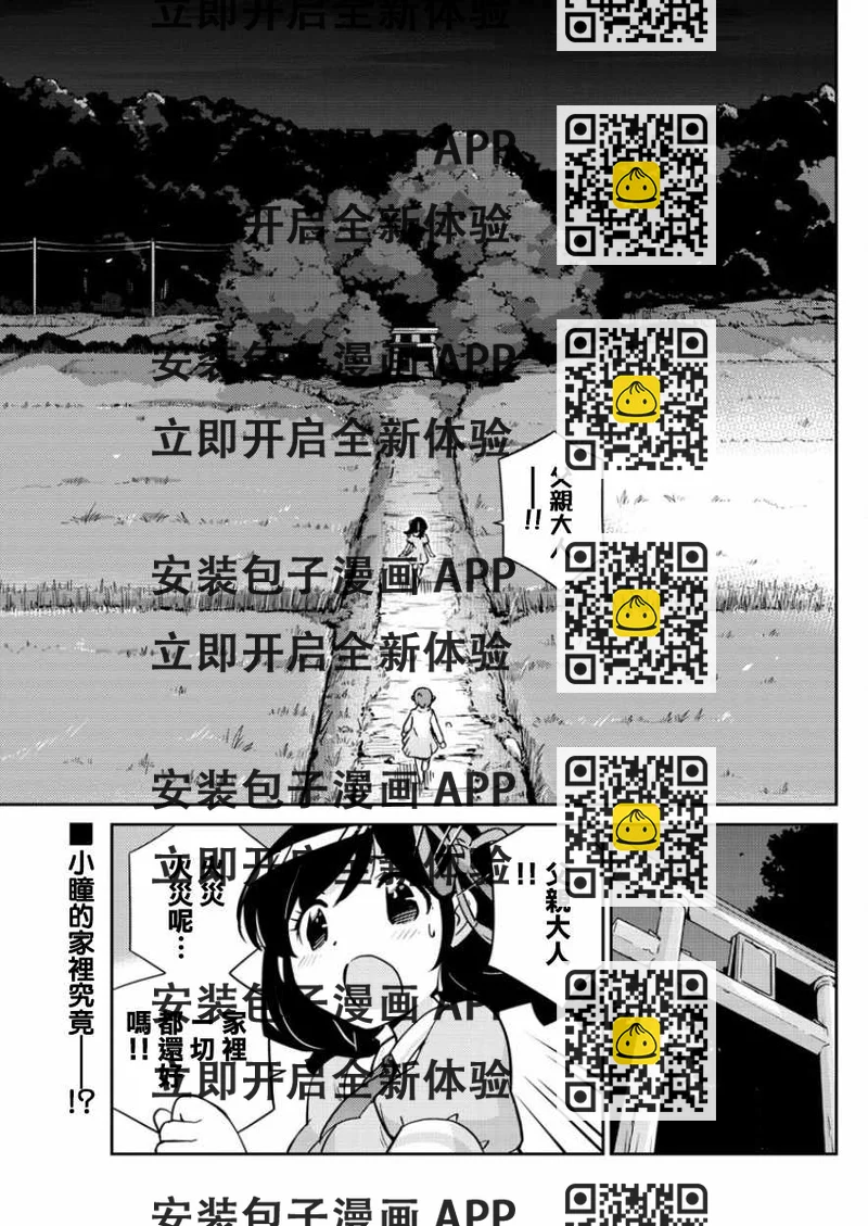 《偶像之王》第34话 第2页