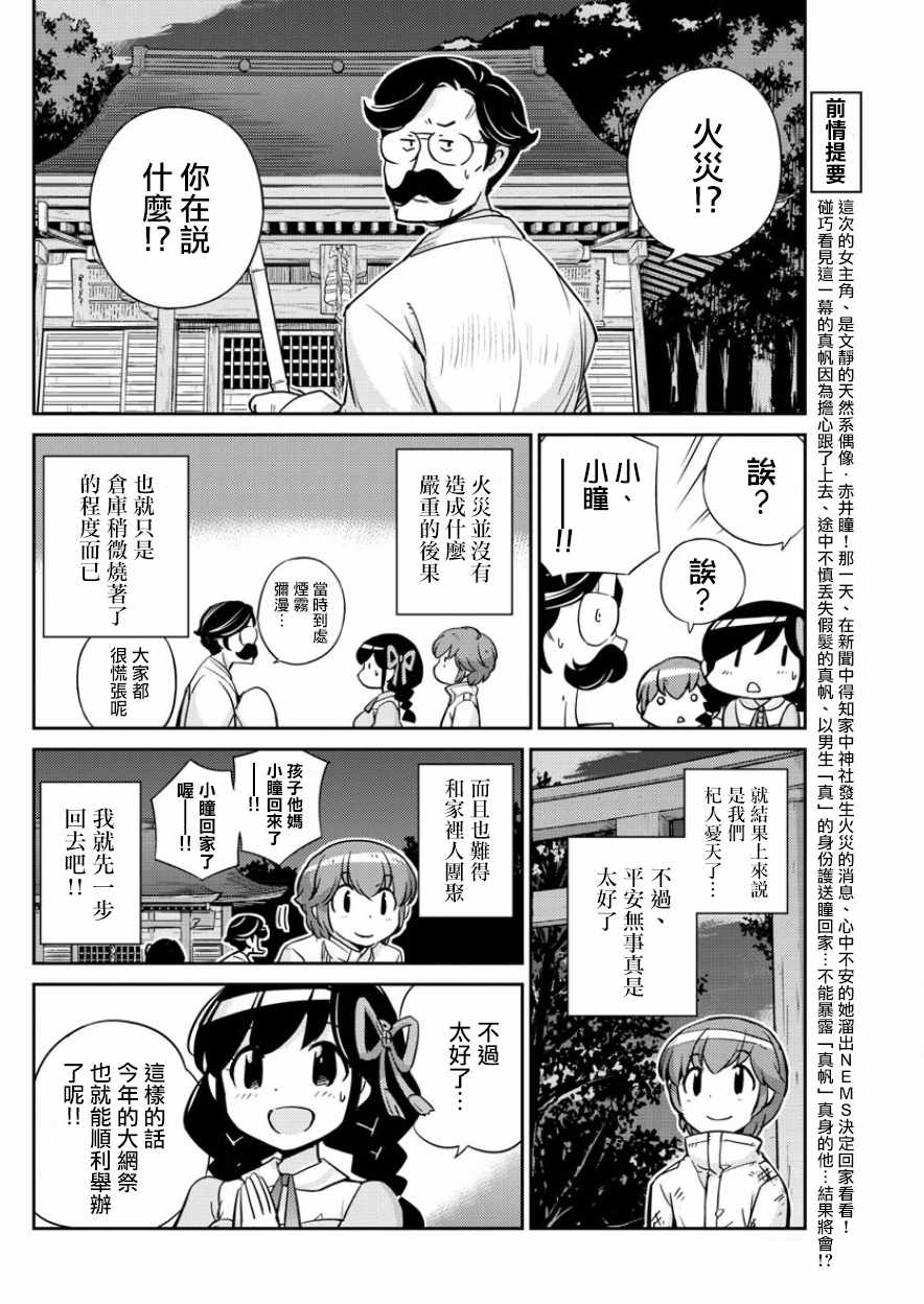 《偶像之王》第34话 第3页