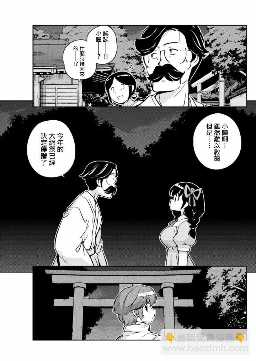《偶像之王》第34话 第4页