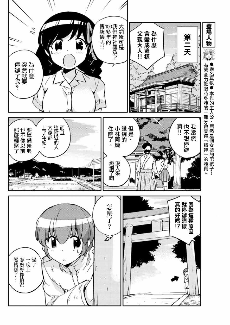 《偶像之王》第34话 第5页