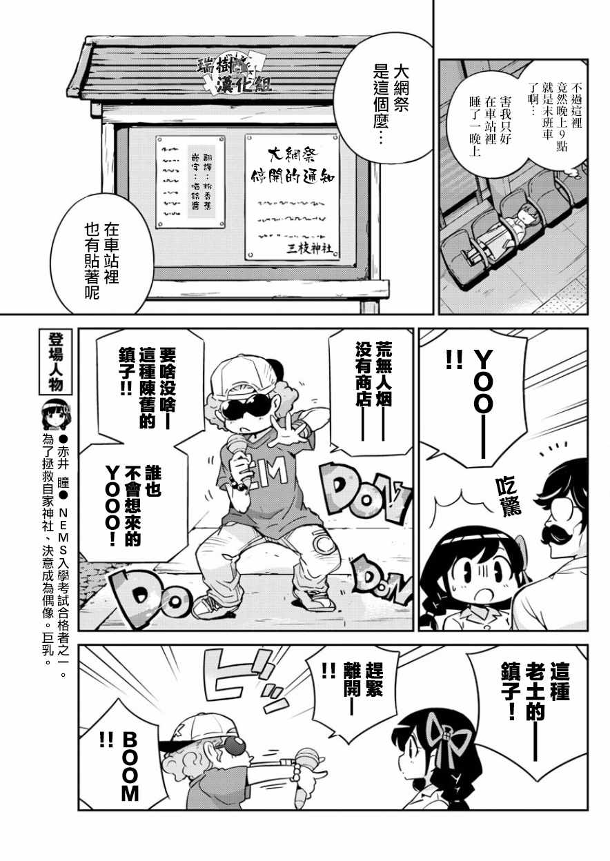 《偶像之王》第34话 第6页