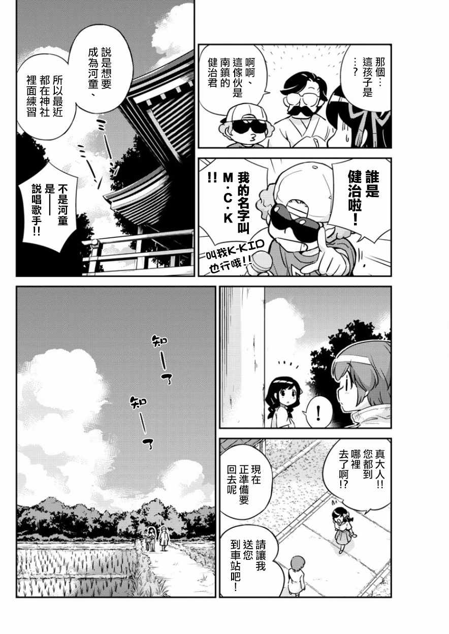 《偶像之王》第34话 第7页