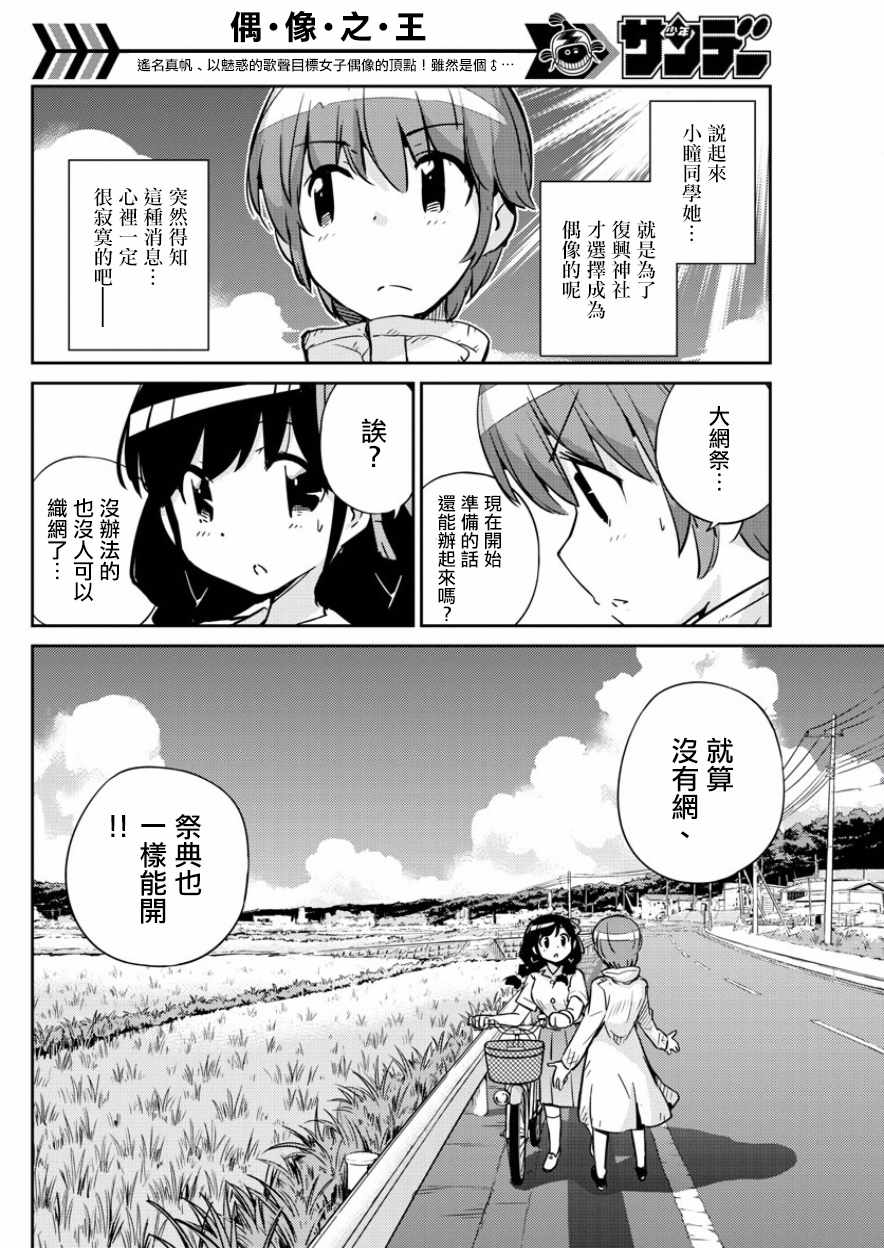 《偶像之王》第34话 第9页
