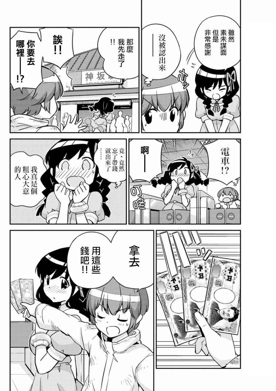 《偶像之王》第33话 第10页