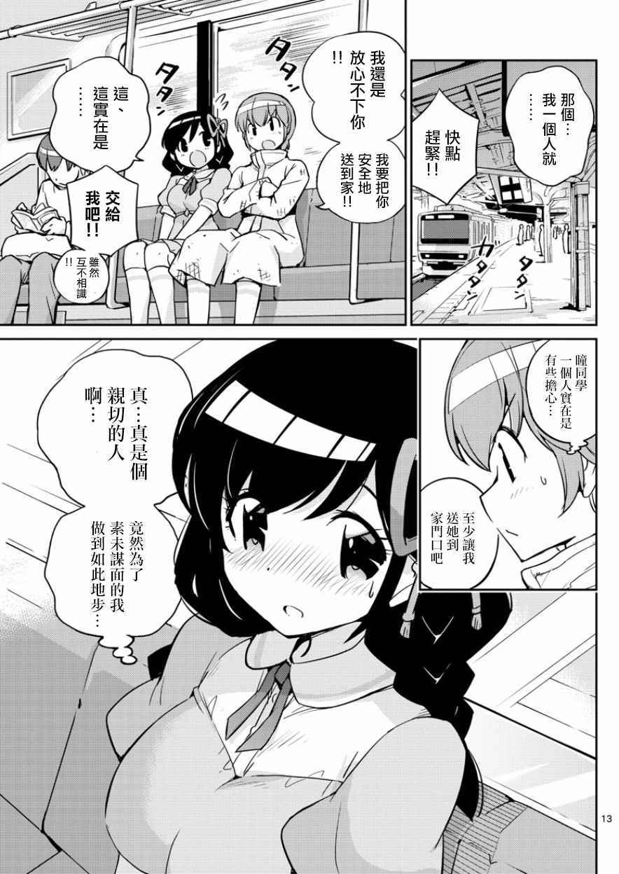 《偶像之王》第33话 第13页