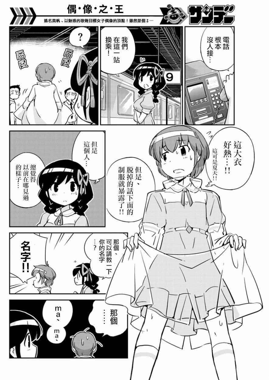 《偶像之王》第33话 第14页