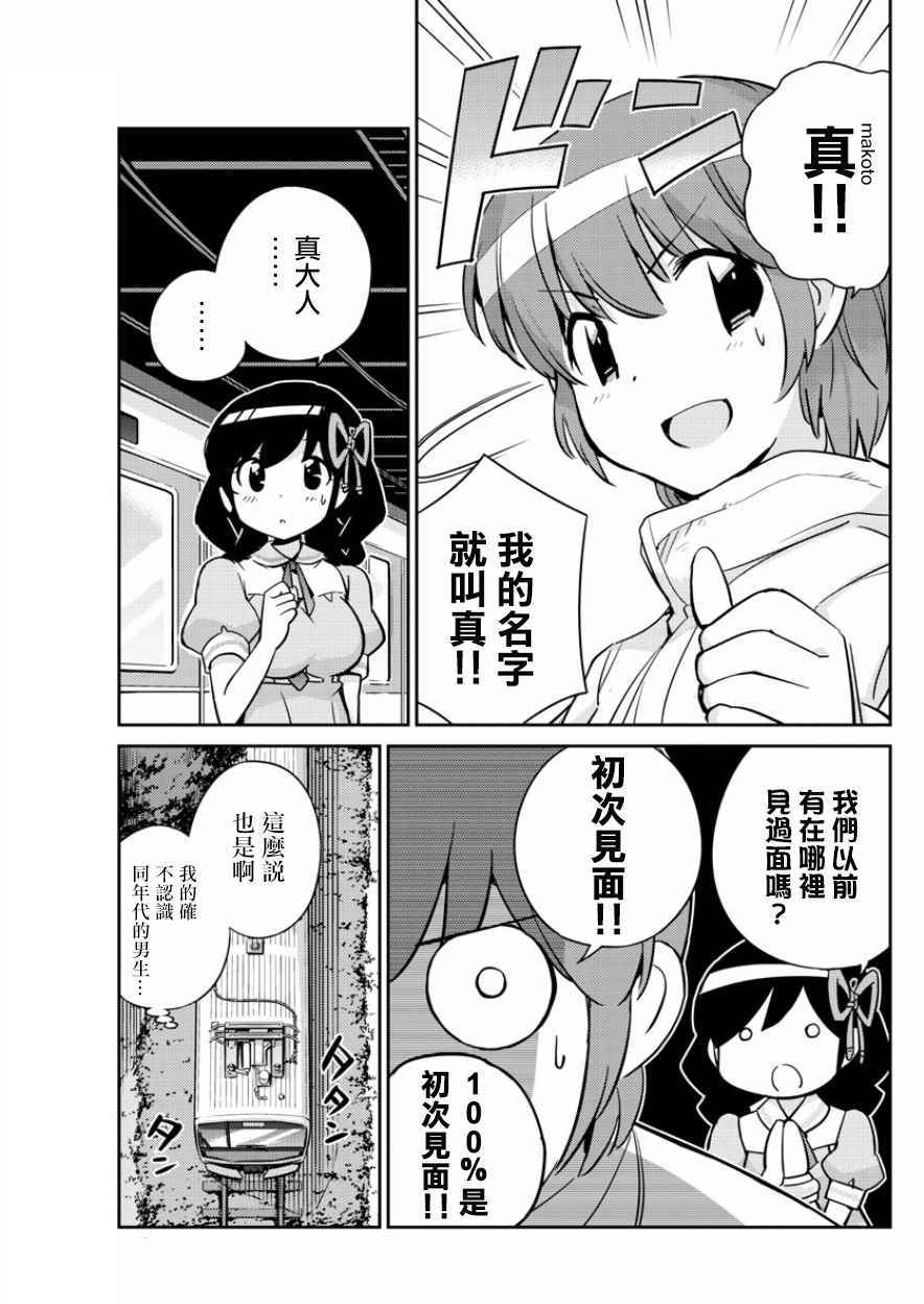 《偶像之王》第33话 第15页