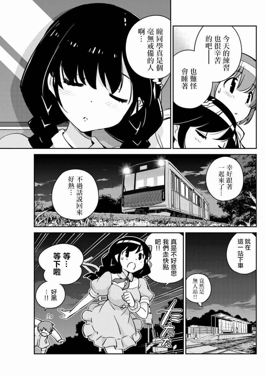 《偶像之王》第33话 第17页