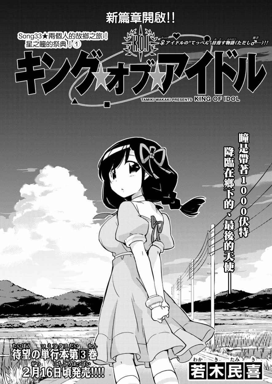 《偶像之王》第33话 第1页