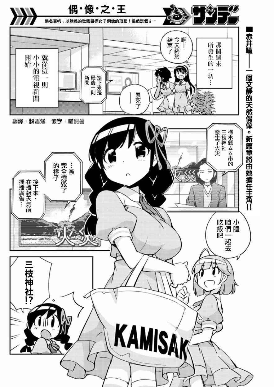 《偶像之王》第33话 第2页