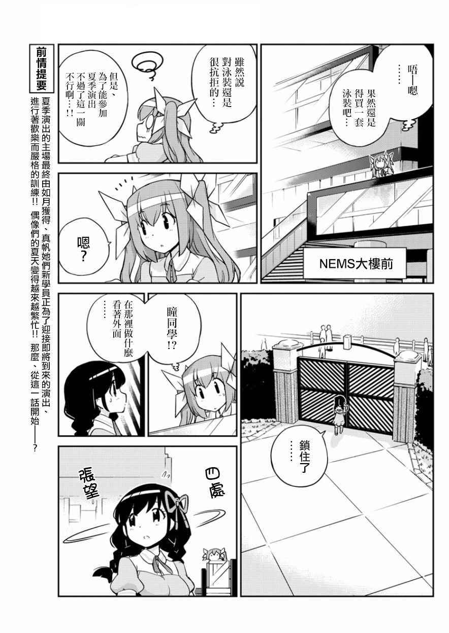《偶像之王》第33话 第3页