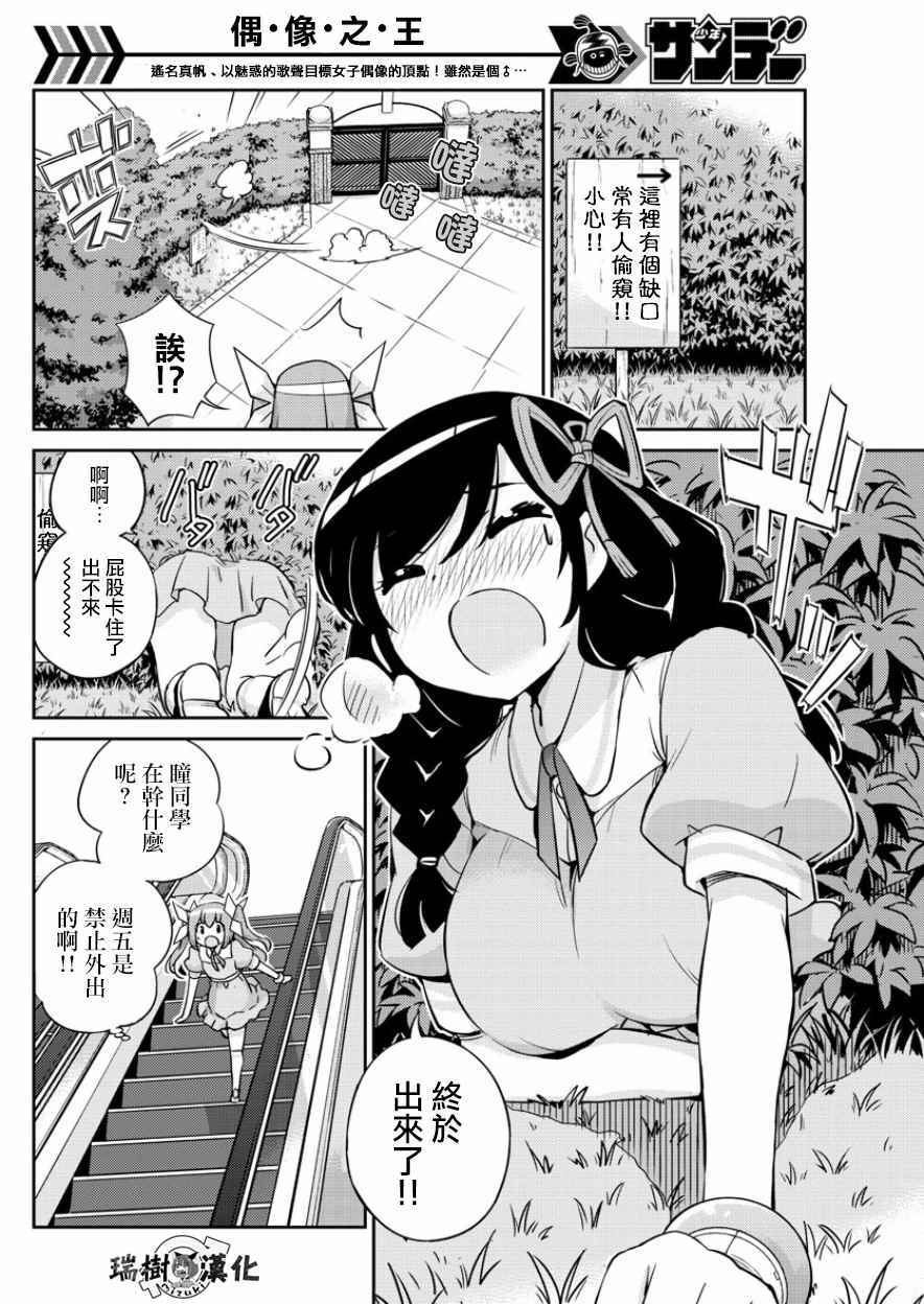 《偶像之王》第33话 第4页