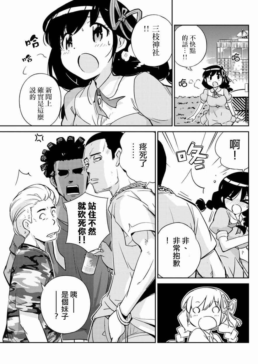 《偶像之王》第33话 第5页