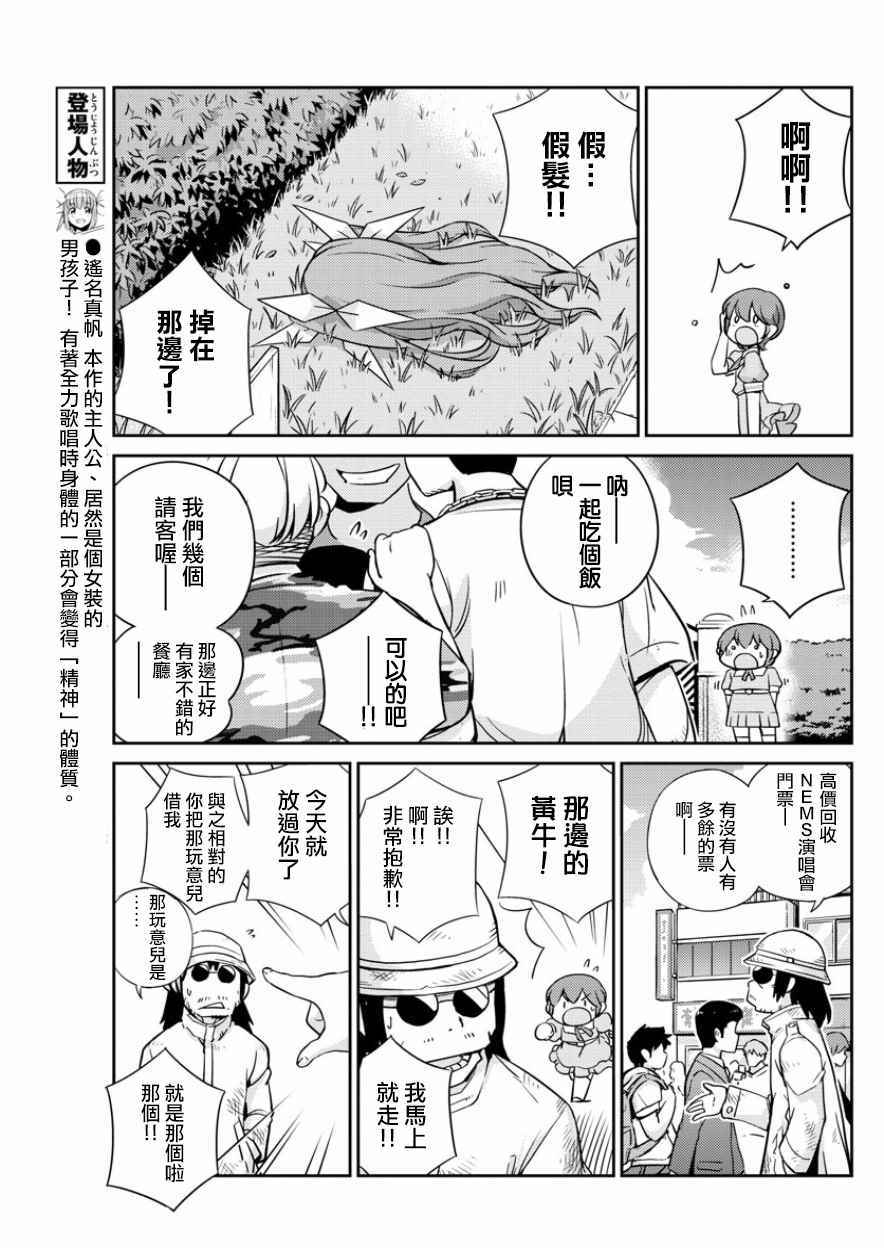 《偶像之王》第33话 第7页