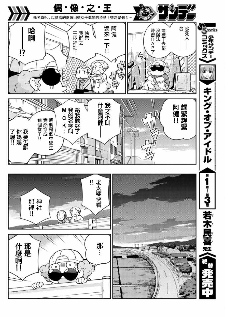 《偶像之王》第36话 第10页