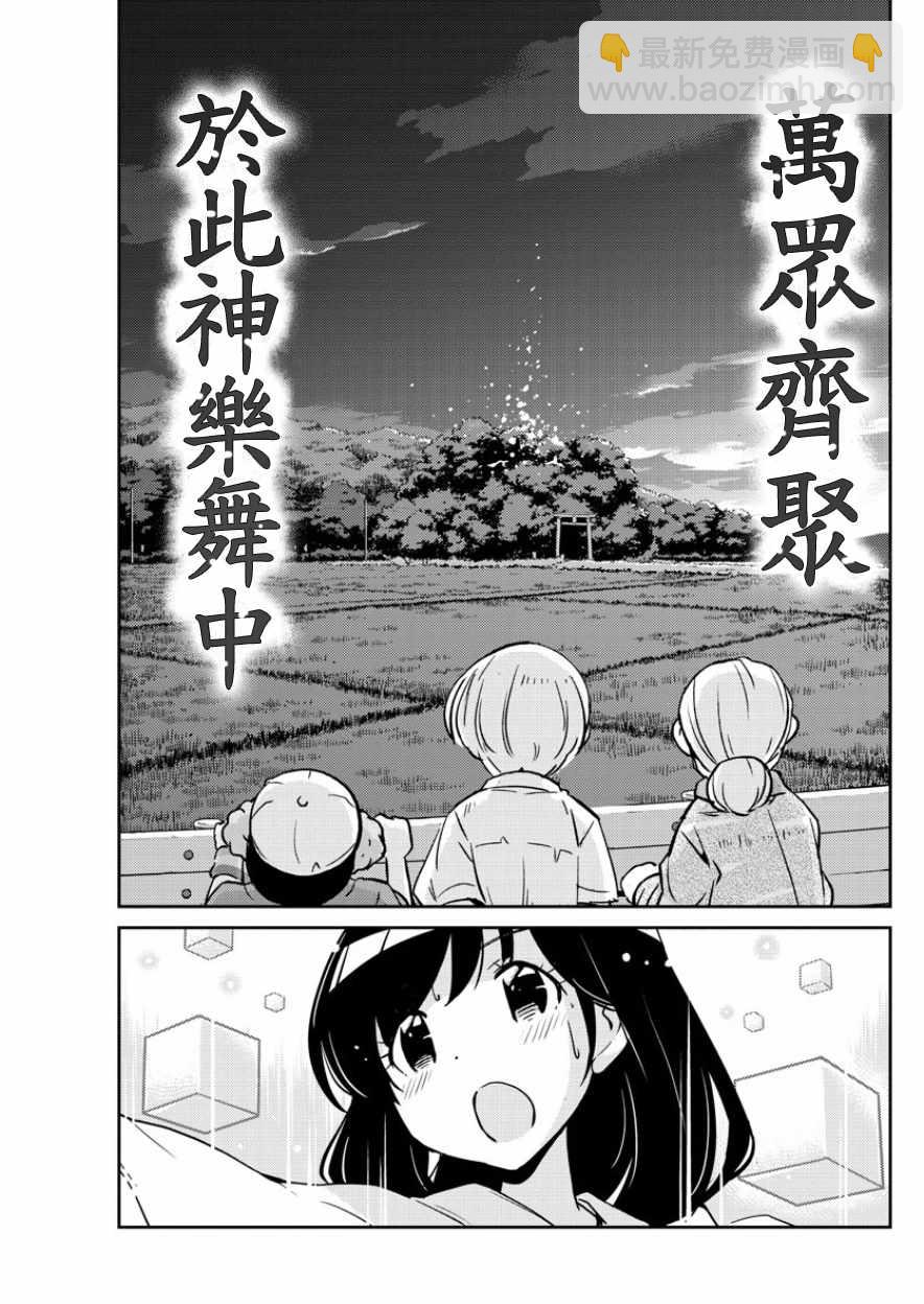 《偶像之王》第36话 第11页