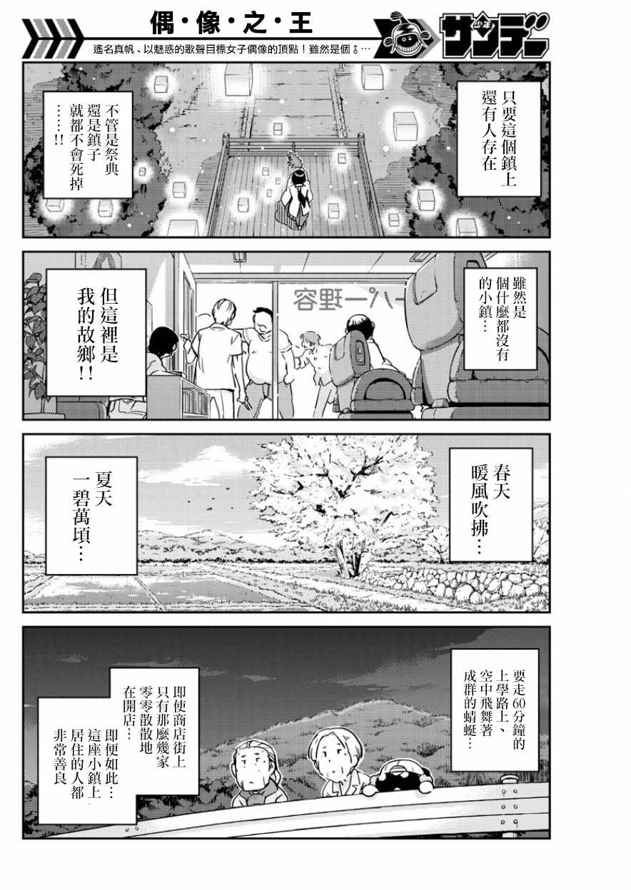 《偶像之王》第36话 第12页
