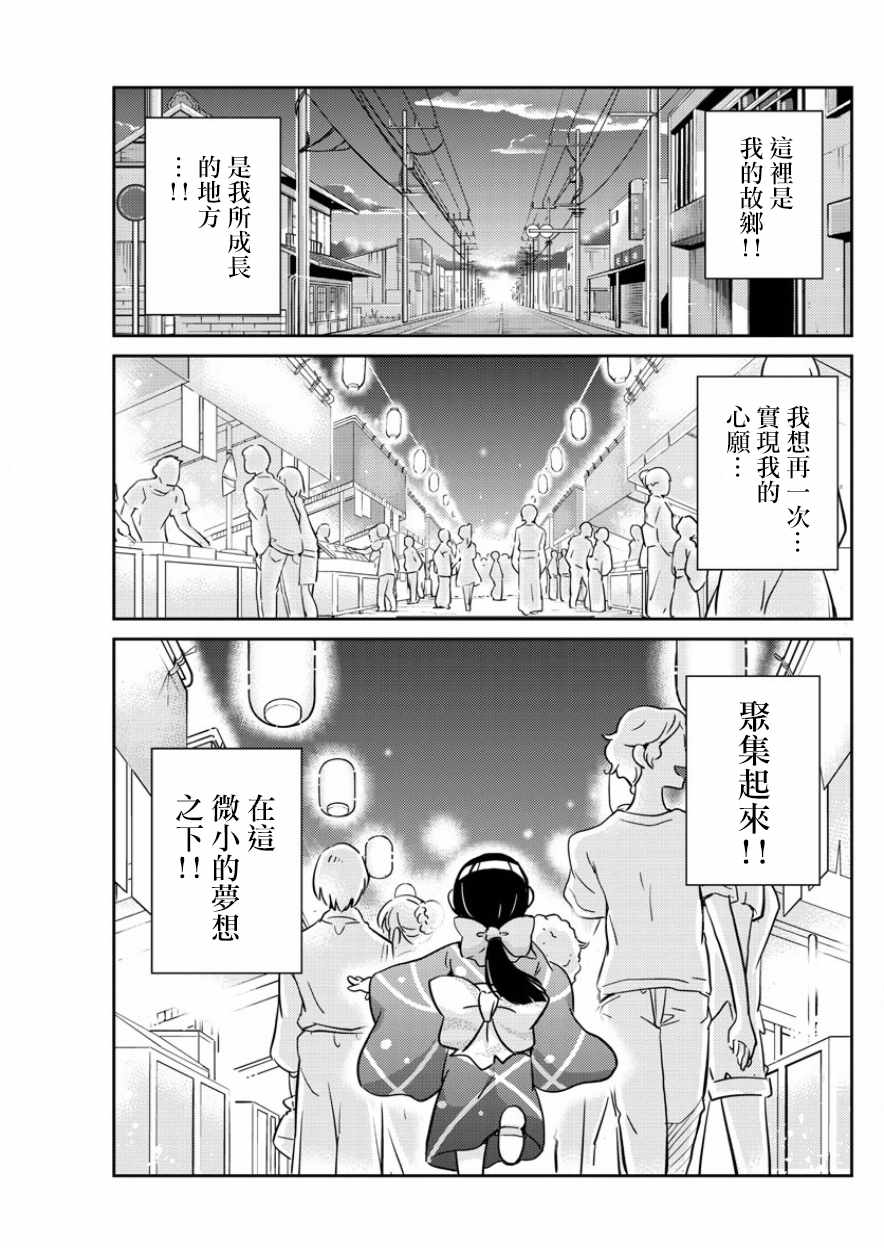 《偶像之王》第36话 第13页