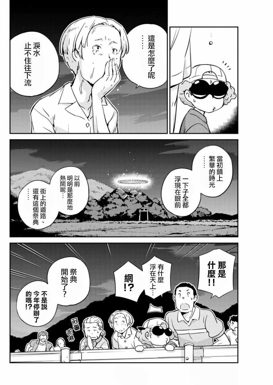 《偶像之王》第36话 第15页