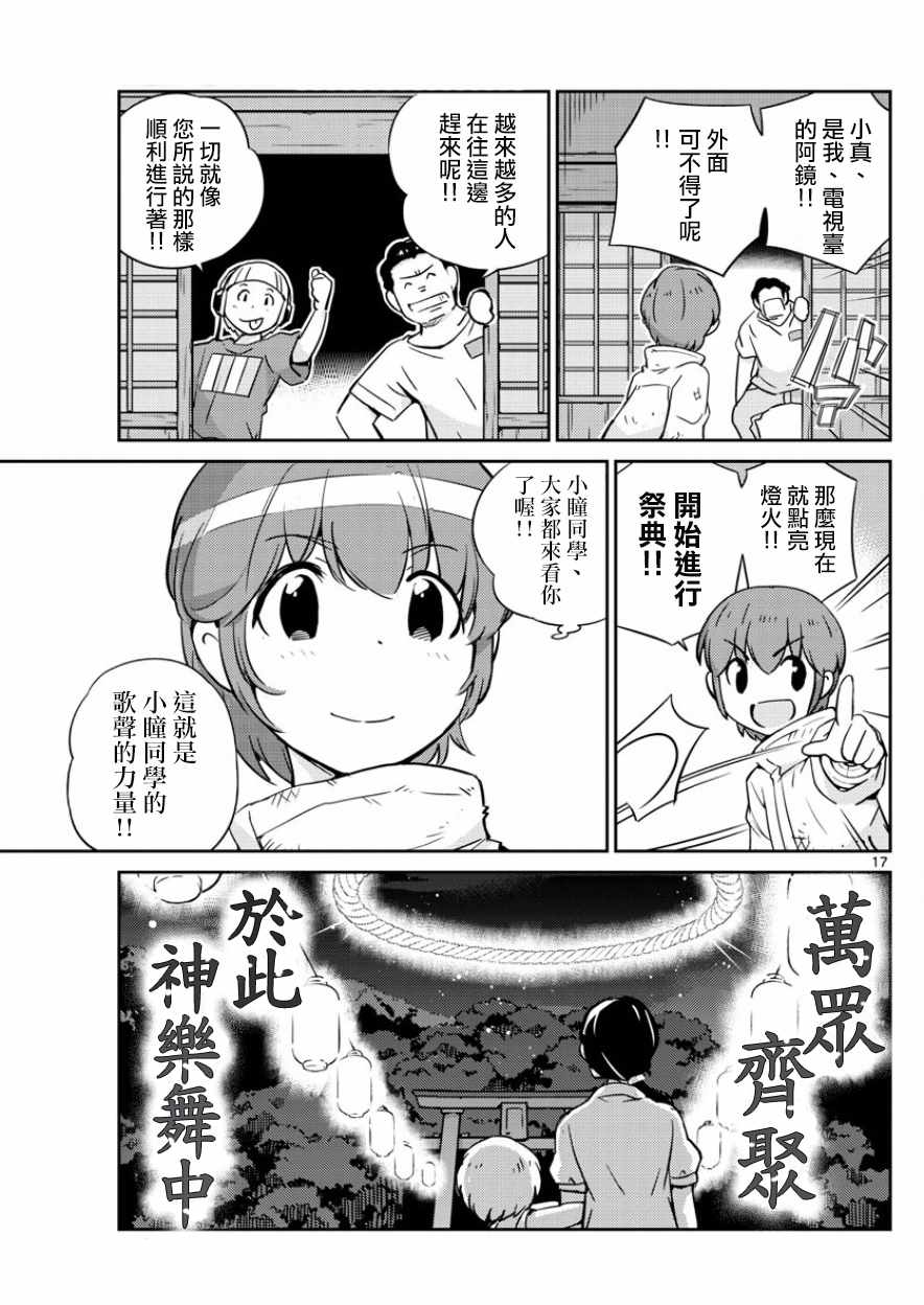 《偶像之王》第36话 第16页