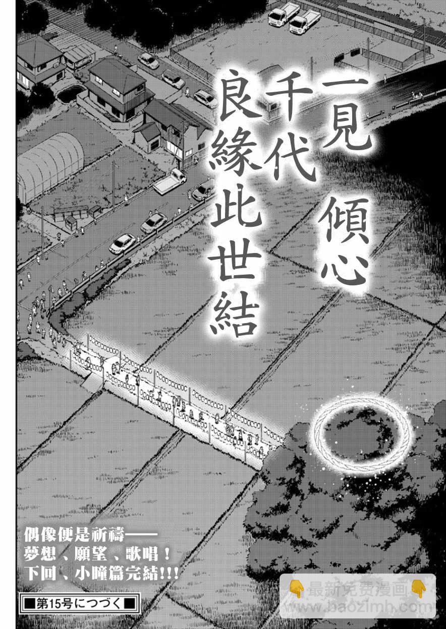 《偶像之王》第36话 第17页