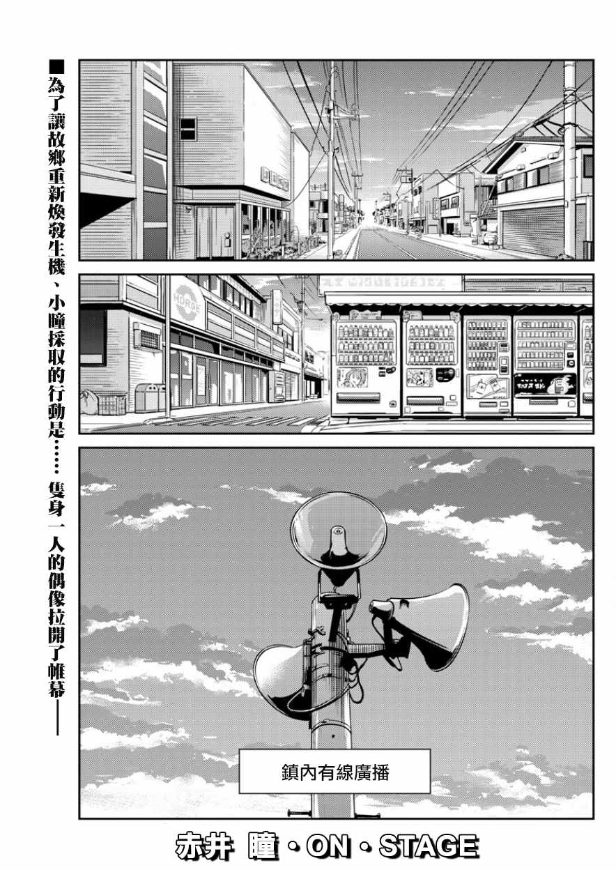 《偶像之王》第36话 第1页
