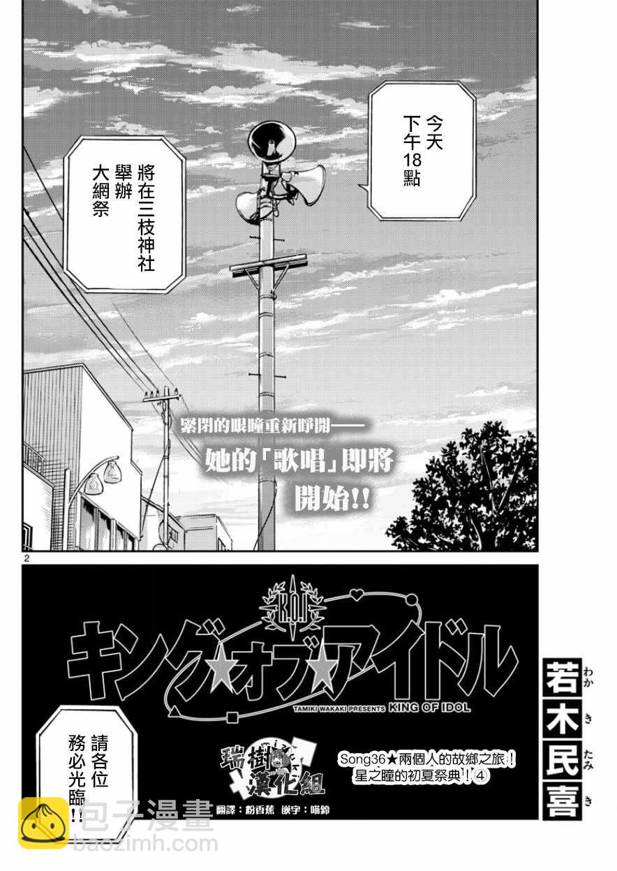 《偶像之王》第36话 第2页