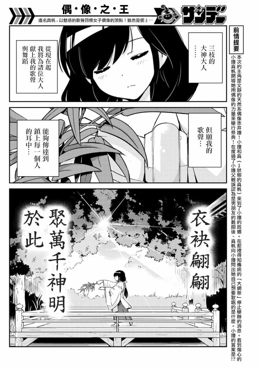 《偶像之王》第36话 第4页