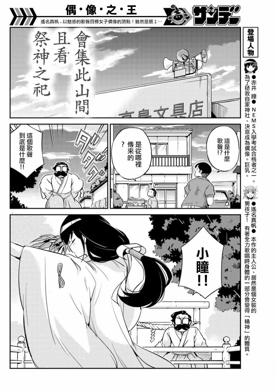 《偶像之王》第36话 第6页