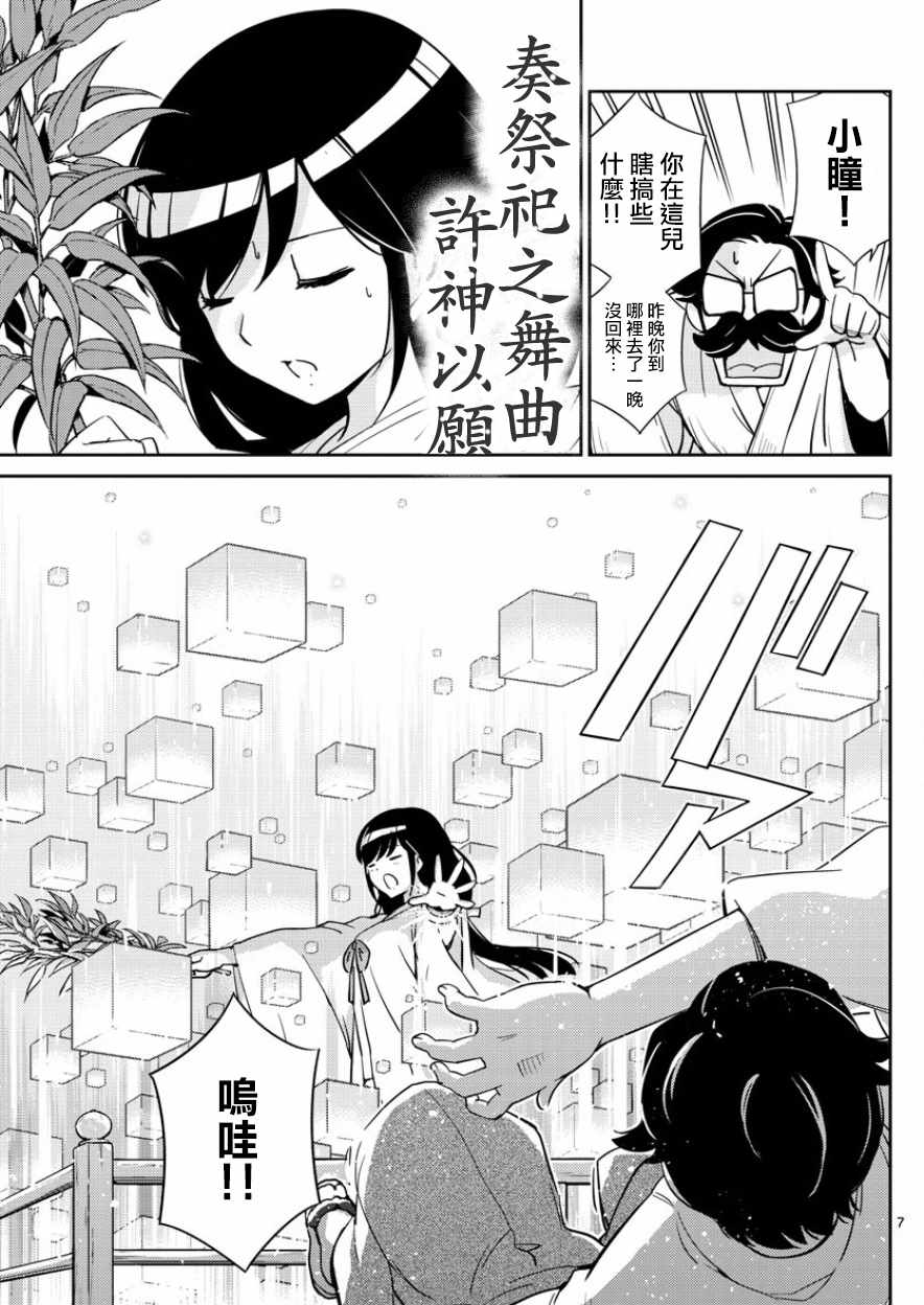 《偶像之王》第36话 第7页