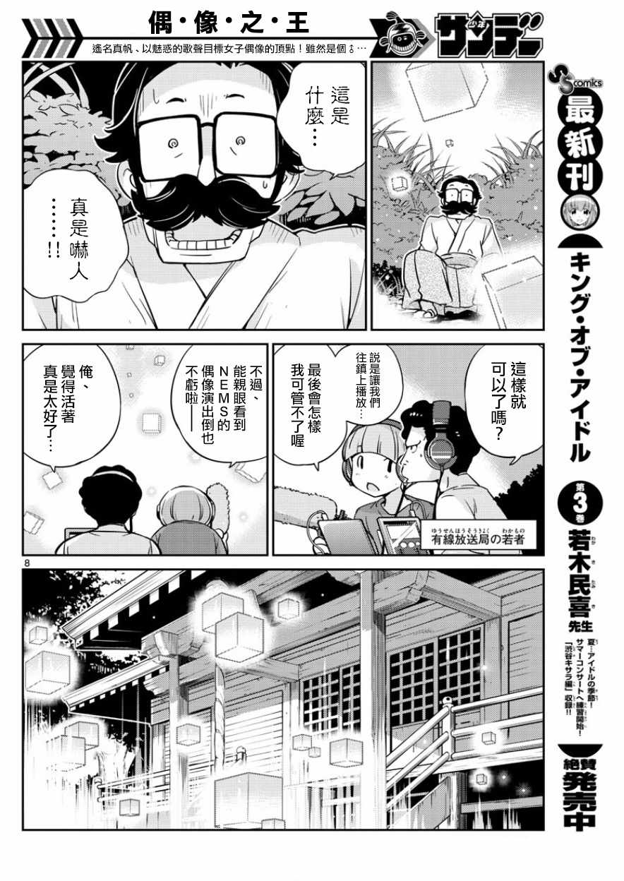 《偶像之王》第36话 第8页
