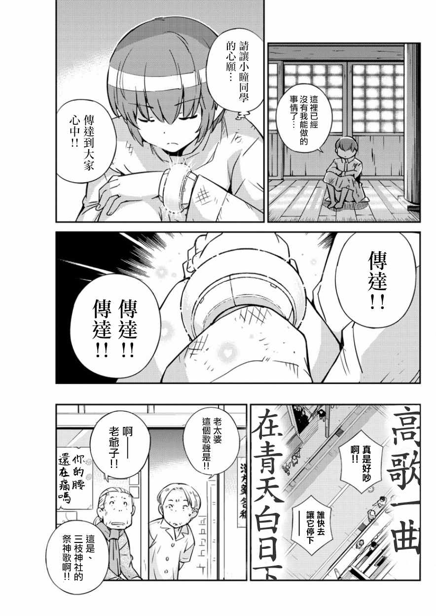 《偶像之王》第36话 第9页