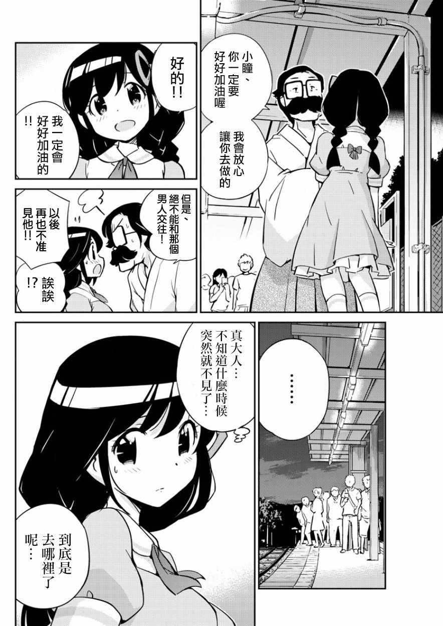 《偶像之王》第37话 第10页