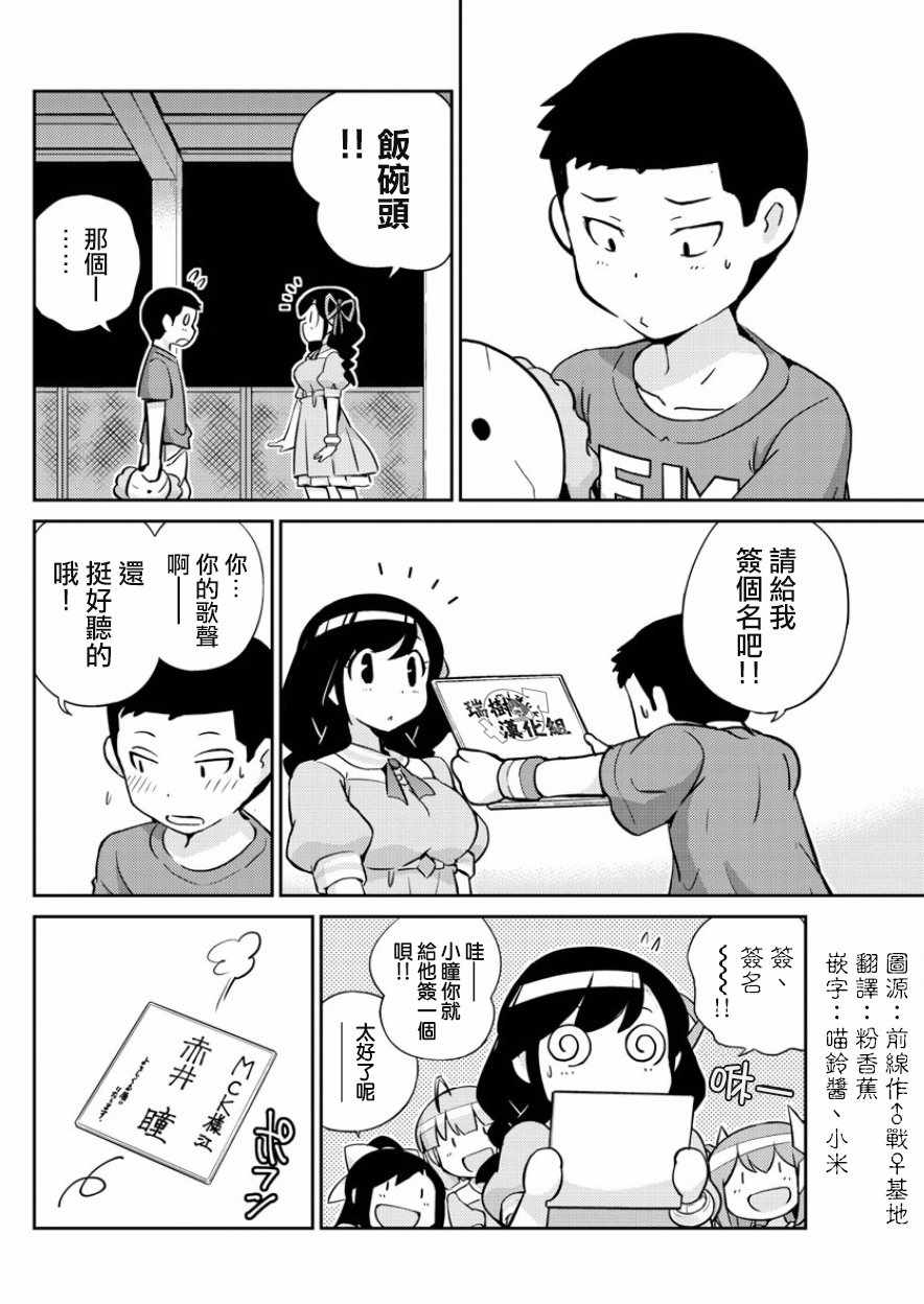 《偶像之王》第37话 第12页