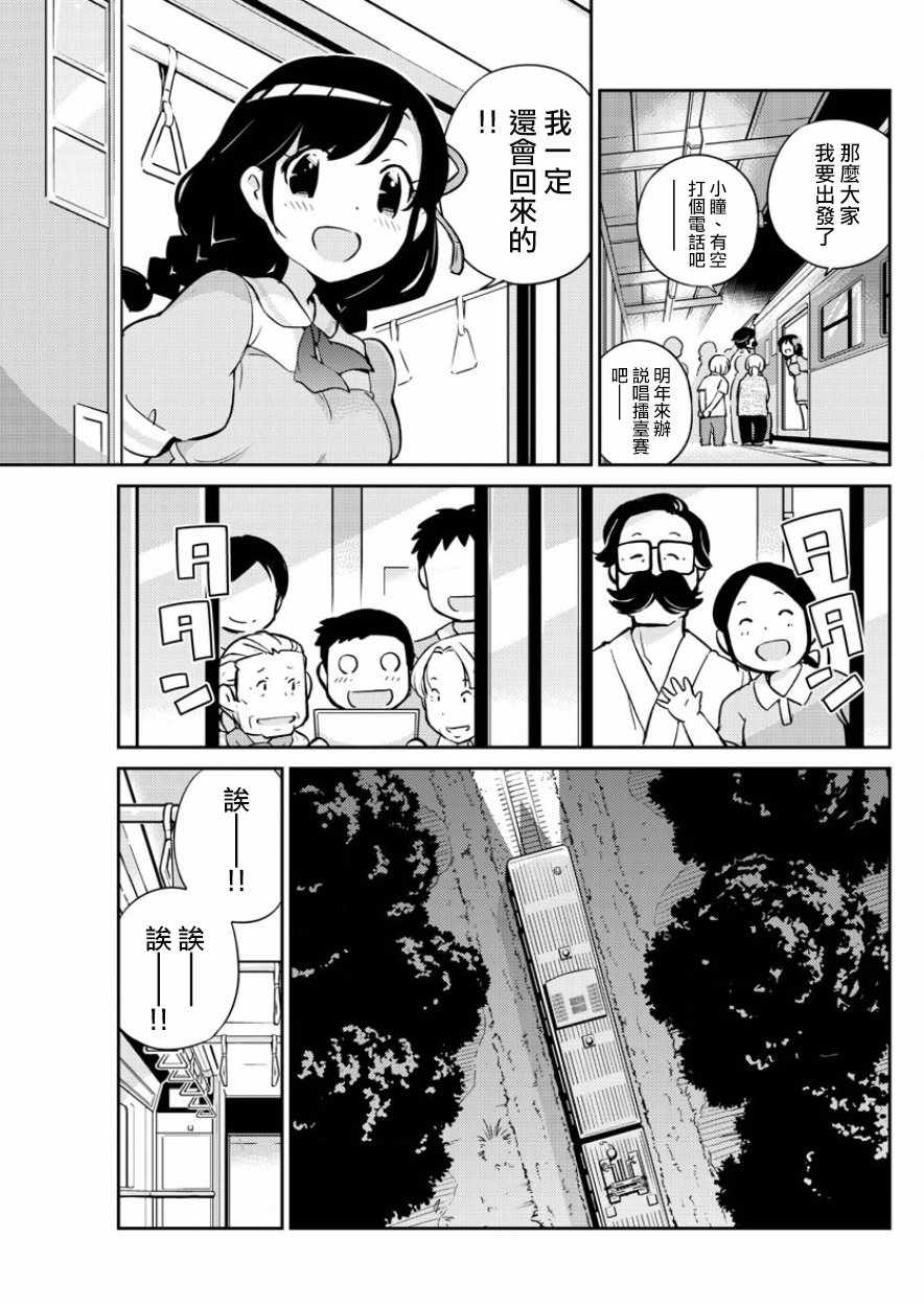 《偶像之王》第37话 第13页
